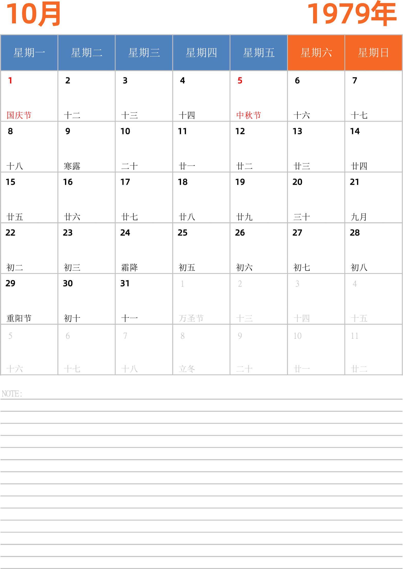 日历表1979年日历 中文版 纵向排版 周一开始